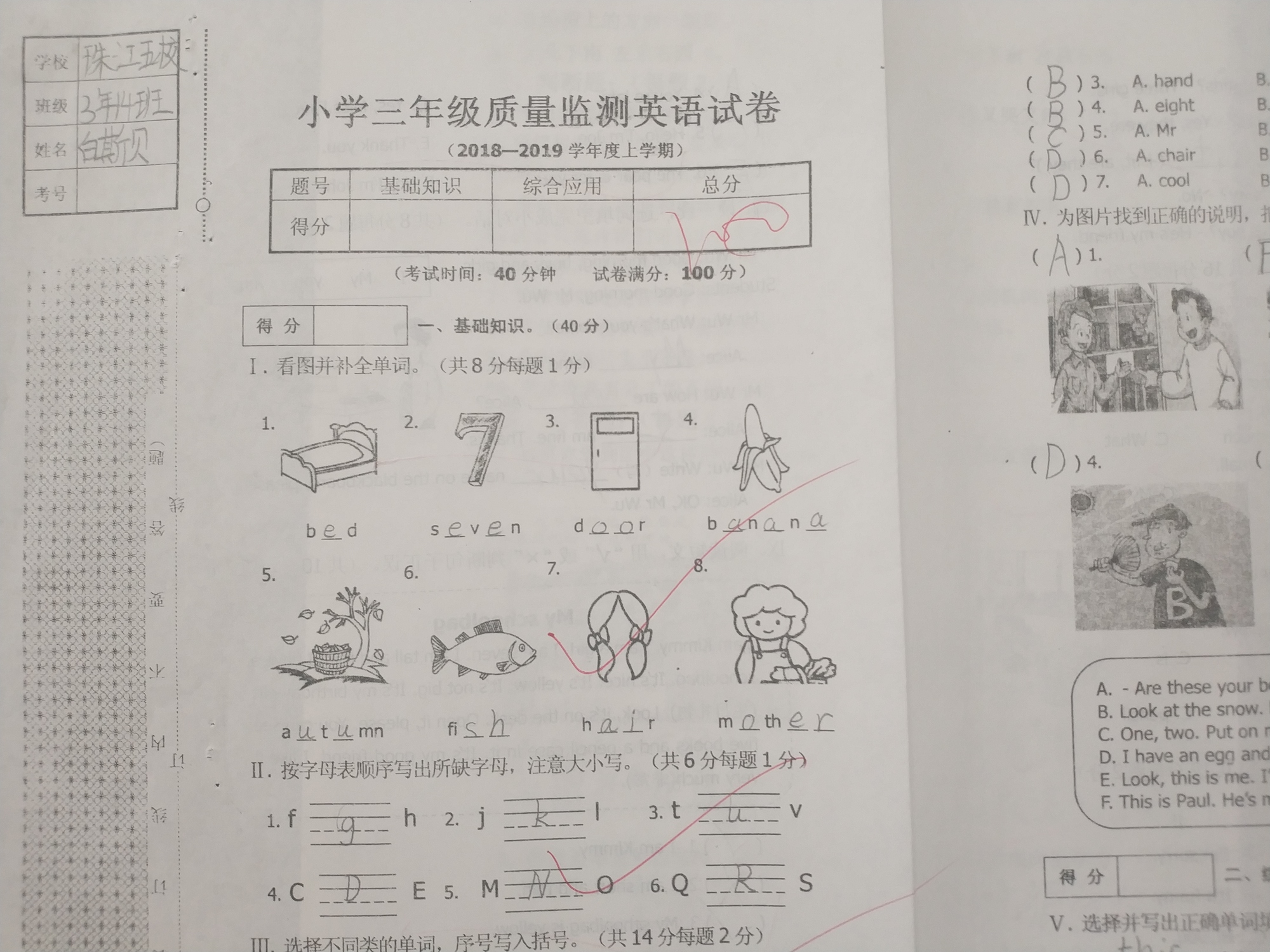 英语试卷成绩